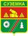 Суземка