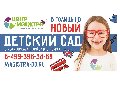 Частный детский сад  "Магистра"  в Голицыно