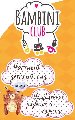 BAMBINI CLUB в Новокузнецке