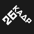 увеличить 26КАДР - Колледж Архитектуры, Дизайна и Реинжиниринга №26 в Москве в Москве