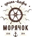увеличить "Морячок" Гриль-Бар в Севастополе