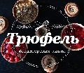 увеличить Кондитерская лавка Трюфель в Великом Новгороде