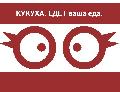 КУКУХА. ЕДЕТ ваша еда. - сервис доставки еды в Москве в Москве