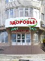 увеличить Стоматология "Здоровье" в Анапе