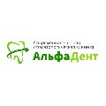 АльфаДент в Оренбурге