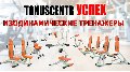 увеличить Фитнес-студия TONUSCENTR "УСПЕХ" в Прокопьевске