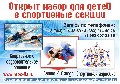 увеличить "Дельфин" Школа профессионального спортивного и оздоровительногоплавания в Новосибирске