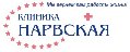 ООО Клиника Нарвская в Санкт-Петербурге