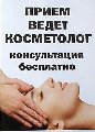 увеличить косметолог- массажист в Орехово-Зуеве