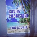 увеличить Сауна "Созвездие" в Сызрани