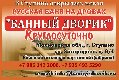 увеличить Банный Дворик в Ступино