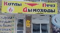 Печи, котлы,  дымоходы. в Сухом Логе