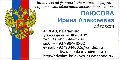Адвокат Паюсова Ирина Алексеевна в Балакове