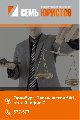 ООО "СЕМЬ ЮРИСТОВ" в Оренбурге