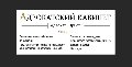 Адвокатский кабинет Музыченко Светлана Александровна в Красногорске