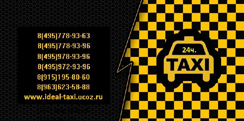 Такси химки телефон. Такси идеал Сходня. Такси в Сходне. Ideal Taxi. Ideal Taxi logo.