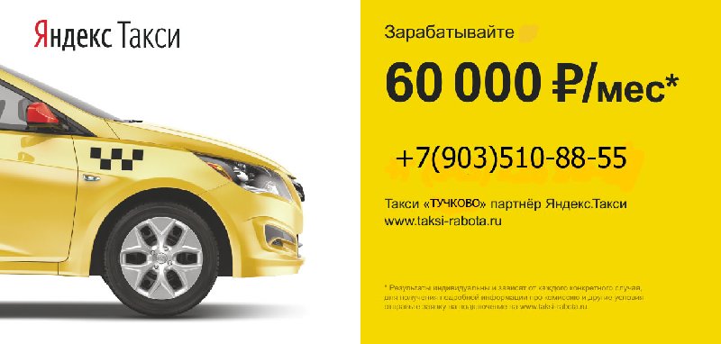 Дешевое такси ульяновск телефоны. Такси Тучково.