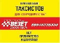увеличить ВЕЗЁТ в Ленинградской