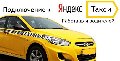 увеличить Яндекс Такси Тучково в Тучково