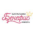 Театральная школа "Бенефис" в Москве