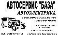 увеличить Автосервис "БАЗА" в Краснокамске