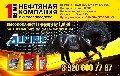1-ая Нефтяная компания в Железногорске. Меняем масло бесплатно! в Железногорске
