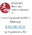 увеличить Жестянка в Белгороде