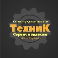 Сервис подвески Техник в Советске