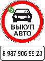 увеличить Срочный выкуп авто в Самаре и области в Самаре