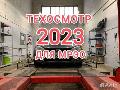 увеличить ООО "ТЕХОСМОТР" в Санкт-Петербурге