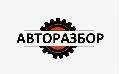 увеличить Авторазбор в Жуковском