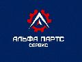 Альфа Партс Сервис в Ногинске