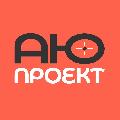 увеличить АЮ-Проект в Новосибирске