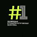 увеличить Первая цифровая стоматологическая клиника #1 в Екатеринбурге