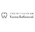 увеличить Стоматология Елены Бабкиной – лечение зубов с гарантией в Красноярске