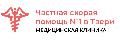 увеличить Медицинская клиника Частная скорая помощь №1 в Твери
