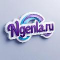 ngenla.ru в Москве