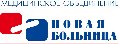 Новая больница – частная клиника в Екатеринбурге в Екатеринбурге