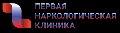 Первая наркологическая клиника в Москве