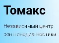 Независимый рентгено-диагностический центр "Томакс" в Сургуте
