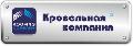 увеличить Кровельная компания в Екатеринбурге