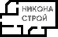 увеличить Никона Строй в Москве