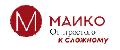 МАИКО в Подольске