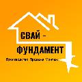 увеличить Свай-фундамент, производство винтовых свай в Барнауле