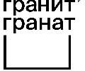 увеличить ГК «Гранит Гранат» — Вибропресованная плитка и гранитная брусчатка в Москве