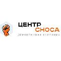 Демонтажные работы и вывоз мусора в Сочи «Центр Сноса» в Сочи