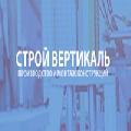 увеличить Строй Вертикаль в Москве