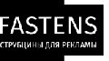 увеличить Fastens.ru в Москве