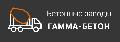Гамма-Бетон - доставка бетона в Москве