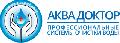 увеличить ООО «Аква Доктор» в Москве